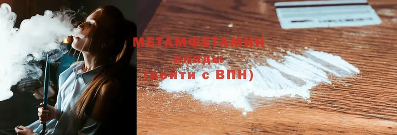 МЕТАМФЕТАМИН Methamphetamine  магазин продажи   Барабинск 